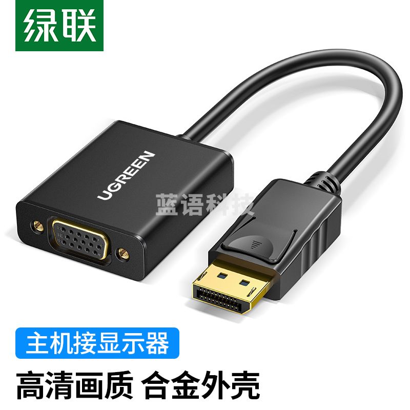 绿联(UGREEN)20414 DP转VGA转换器