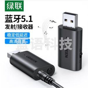 绿联60300 USB蓝牙适配器5.1 CM523 音频接收发射二合一 手机连aux车载音箱