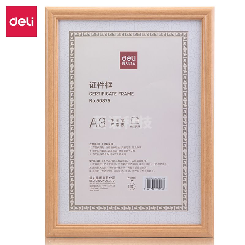 得力 (deli) 50875 A3营业执照相框证件框 工商税务登记证框 横竖证件相框画框证书框 黄色