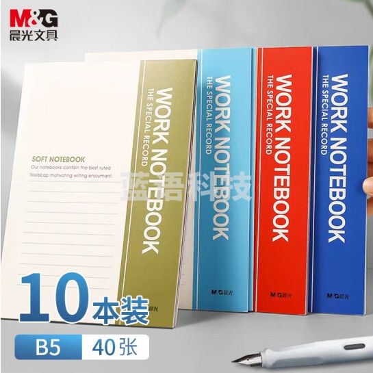 晨光(M&amp;G)文具B5/40张无线装订本 笔记本 子  会议记事本10本装RB5410(NPX)
