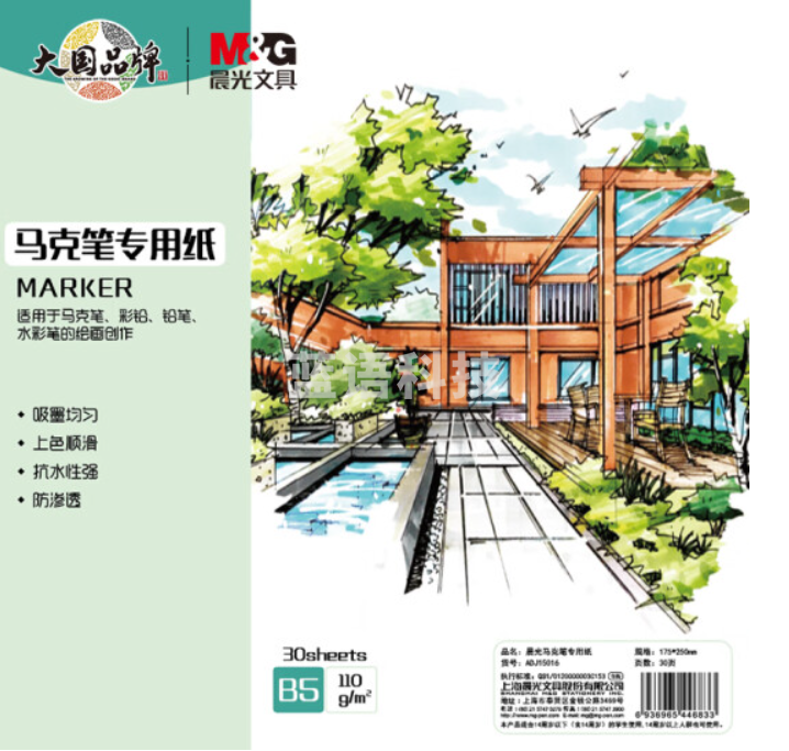 晨光(M&G)*文具油性马克笔专用纸B5/30页 马克绘画本动漫手绘本175*250mm ADJ15016开学礼物