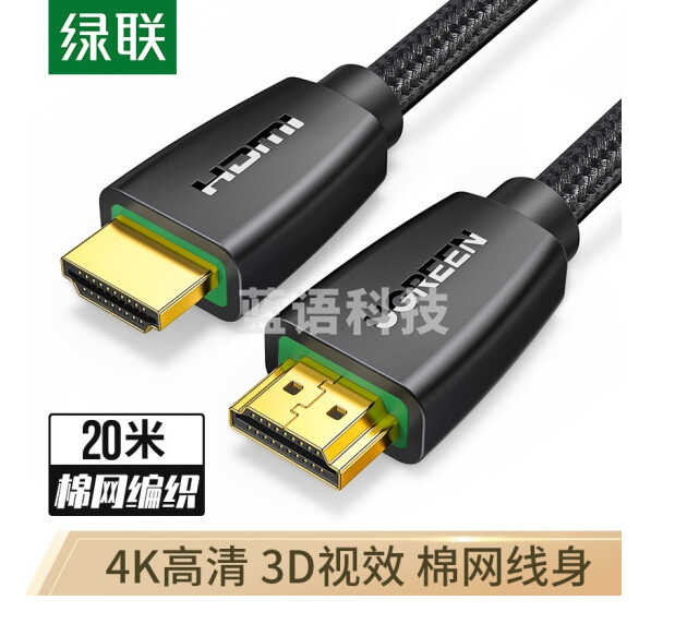 绿联60363 HDMI高清线 3D视频线 笔记本电脑连接投影仪显示器数据连接线工程家装 棉网编织款20米