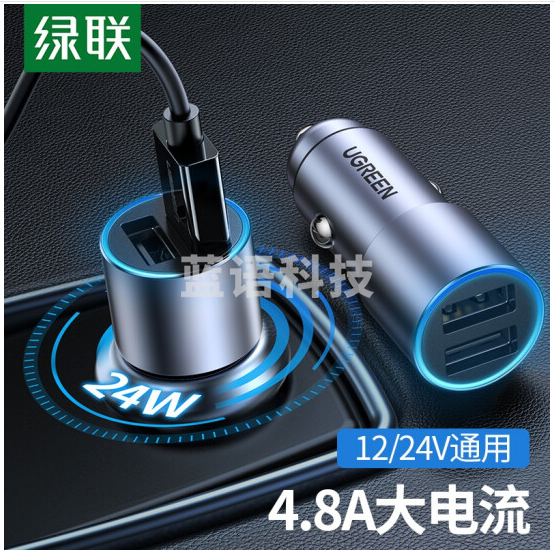 绿联 车载充电器 汽车点烟器一拖二双USB4.8A快充24W总功率车充头电源转换器插头扩展口通用苹果华为小米手机