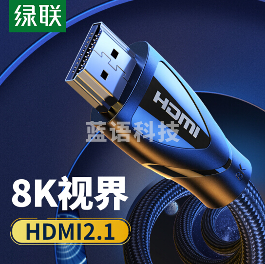 绿联80403 hdmi2.1高清线2米