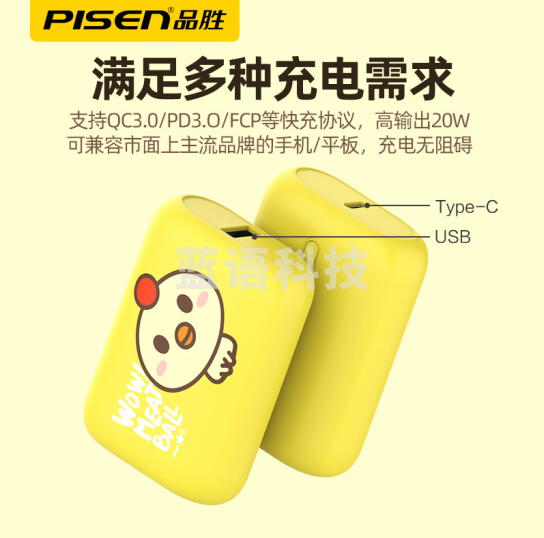 品胜(PISEN) QP20充电宝10000毫安PD20W快充可爱卡通超萌少女迷你便携移动电源上飞机四喜丸子 鸡咯咯【USB+PD双输出 20W全面快充提速】