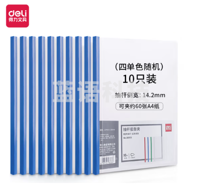 得力5855抽杆夹(混)(10个/包)