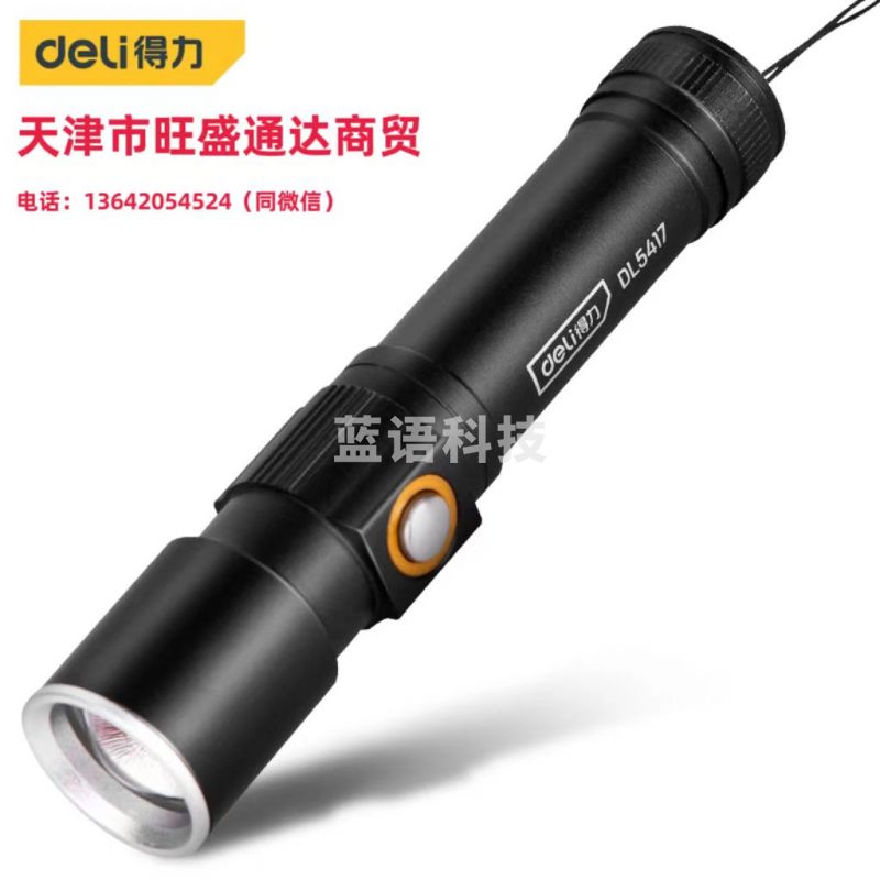 得力 DL5417 调焦手电筒200lm