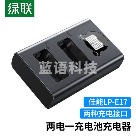 绿联LP-E17相机电池充电器40288 适用佳能EOS 850D/800D/750D/77D/760D/M6/M3/M5双口数码相机电池充电器