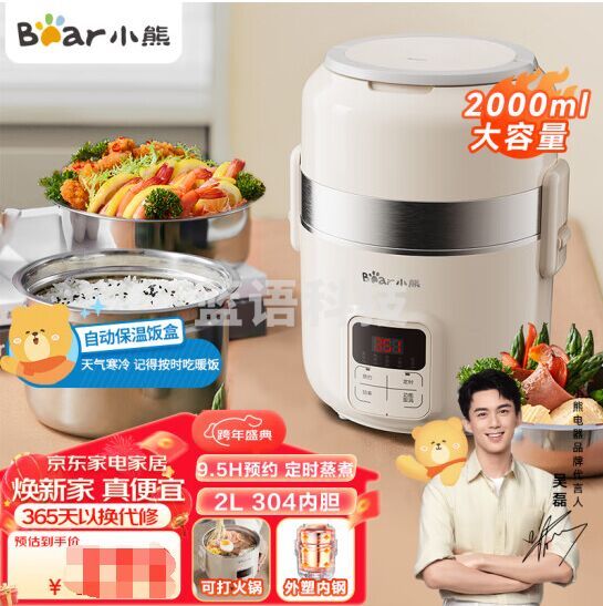 小熊(Bear)电热饭盒 预约定时三层保温饭盒迷你电饭煲蒸煮可插电电火锅上班族加热饭盒2升大容量DFH-B20J1