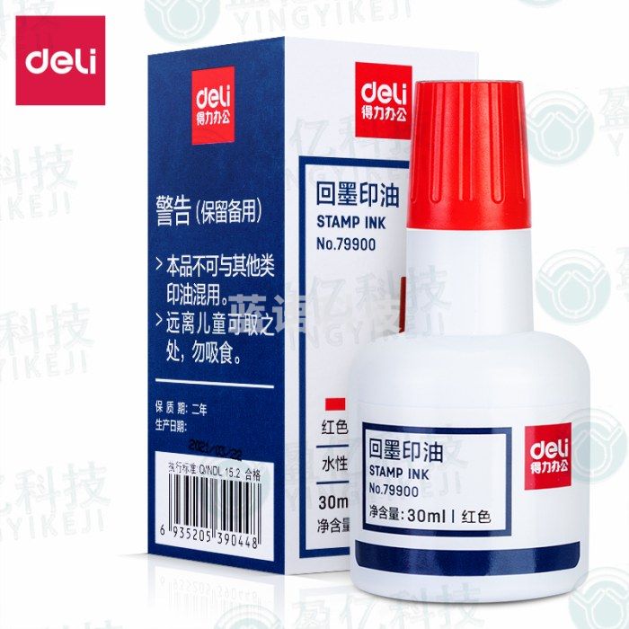 得力79900回墨印油(备注颜色)