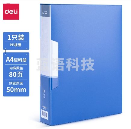 得力5080_80页资料册