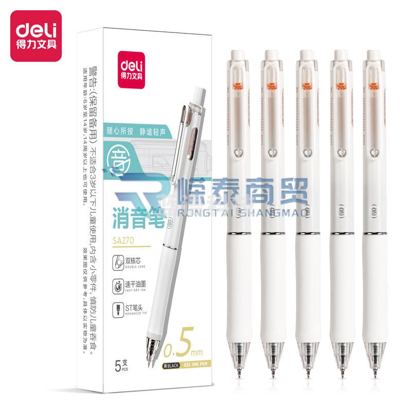 得力SA270按动中性笔 低分贝中性笔 0.5mm双球珠ST头(黑色)(5支/盒)