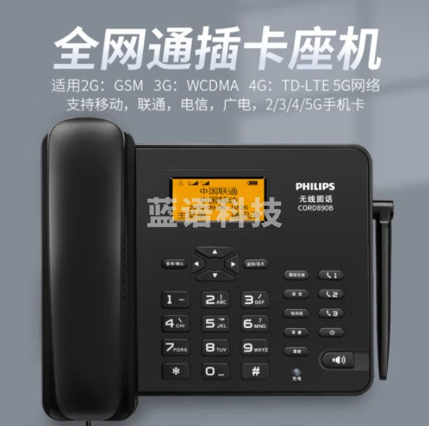 飞利浦(PHILIPS)CORD890B 无线插卡电话机 全网通4G可录音 黑色