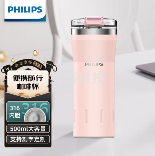 飞利浦(PHILIPS)保温杯316不锈钢便携随行大容量 办公车载男女士礼品水杯子