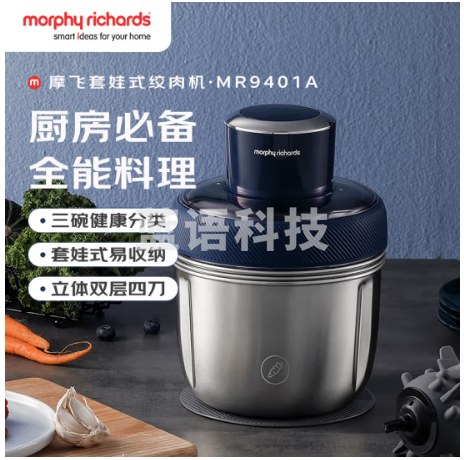 摩飞电器（Morphyrichards）绞肉机 家用套娃绞馅机碎肉机 电动多功能辅食料理机打蒜搅拌机 不锈钢三碗 MR9401A
