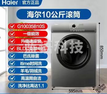 海尔10公斤滚筒洗衣机