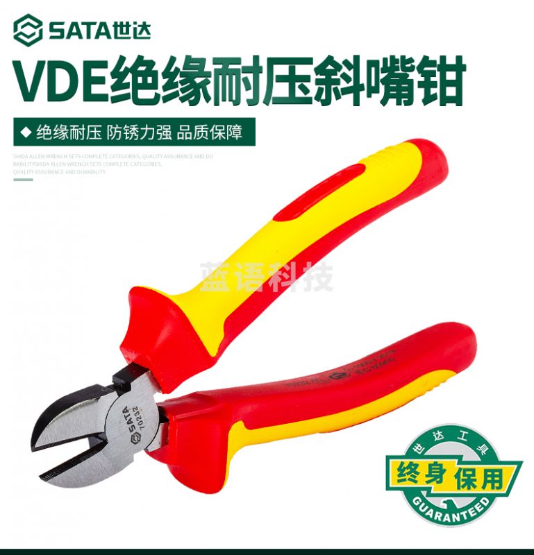 世达(SATA)70233/绝缘斜嘴钳7