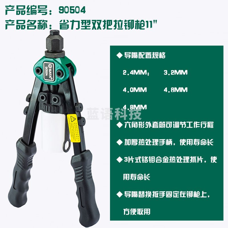世达(SATA)省力型双把拉铆枪货号90504 1个/盒