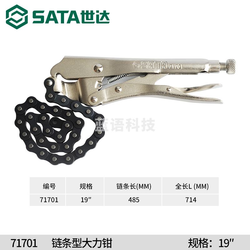 世达(SATA)链条型大力钳19"货号 71701