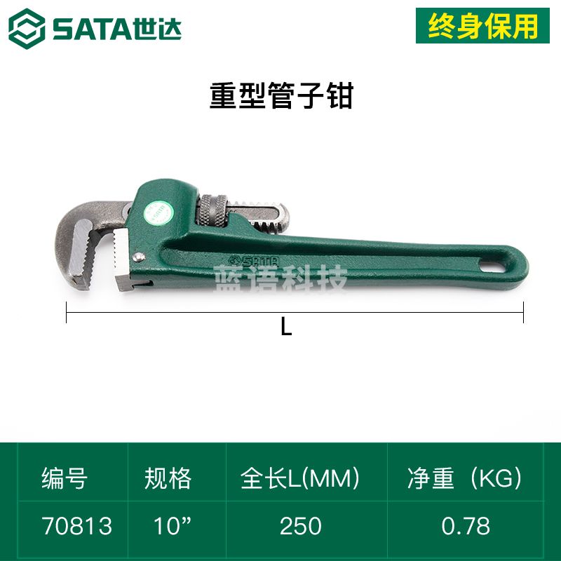世达(SATA)重型管子钳10" 70813