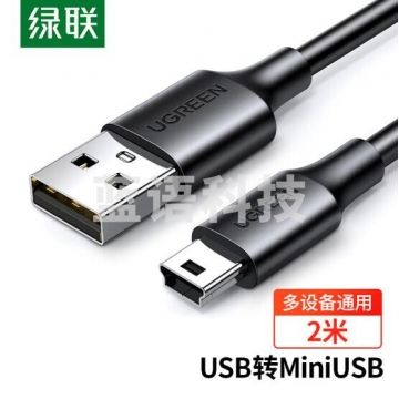 绿联(UGREEN)USB2.0转Mini USB数据线 平板移动硬盘行车记录仪数码相机摄像机T型口充电连接线 2米 30472 PJ.837