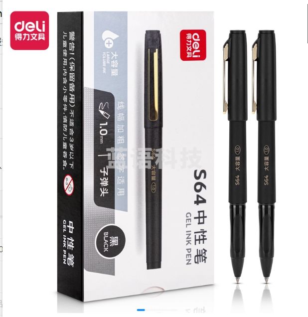 得力S64大容量中性笔1.0mm子弹头(黑)