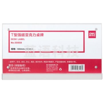 得力(deli)50858 T型强磁吸附亚克力桌牌/桌牌架/台卡 单面透明   XH.623