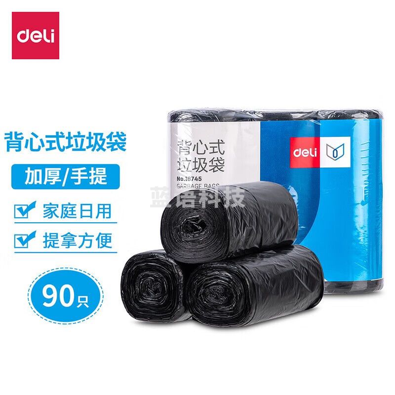 得力18745背心式垃圾袋(50*50cm)(黑)(3卷/包)