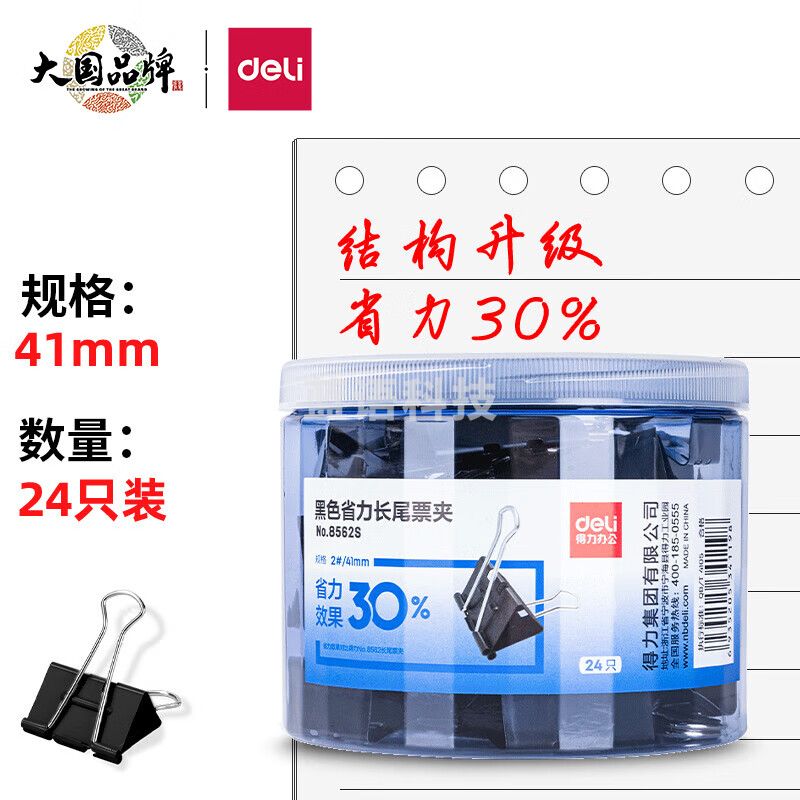 得力(deli)8562/8562S 黑色长尾夹 2# 41mm 24只/筒