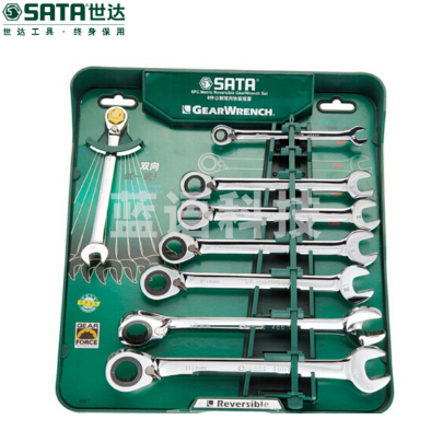 世达(SATA)8件双向快扳组套 货号09041(偏远区域下单请电话咨询)