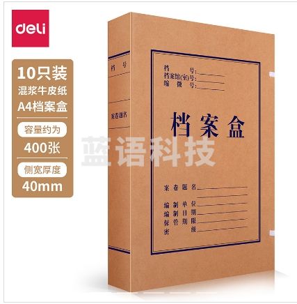 得力5921牛皮纸档案盒