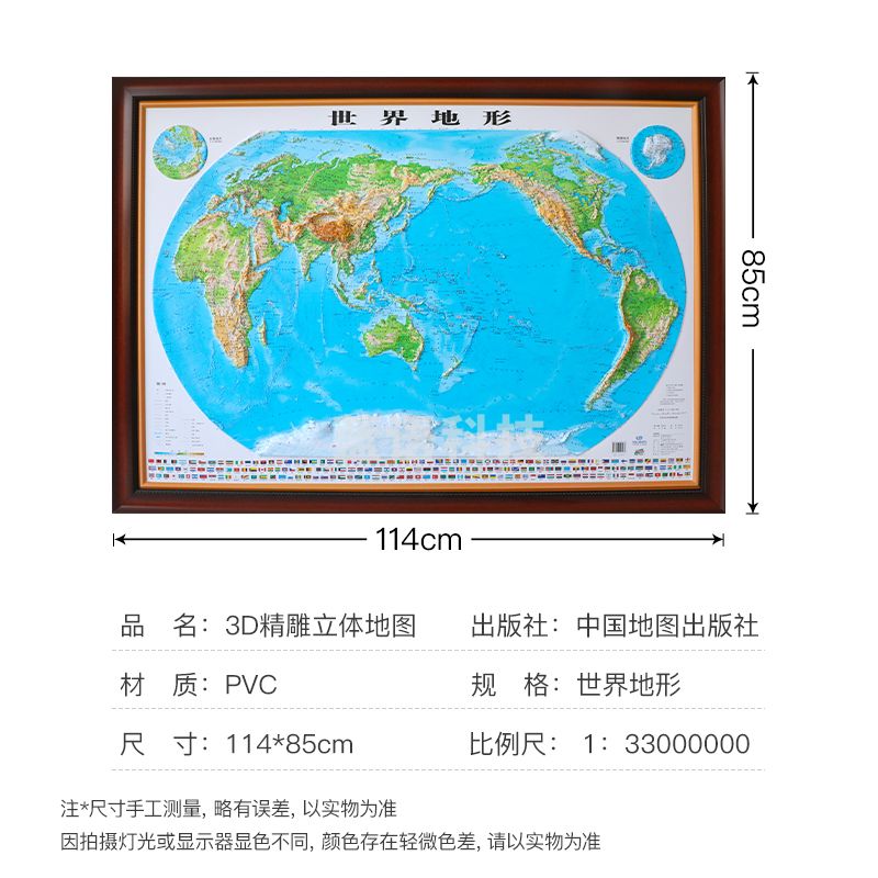 得印(befon) 通用世界地图 3d立体凹凸有框挂图 世界地形图三维办公室客厅家用墙面装饰【3D精雕版】1378