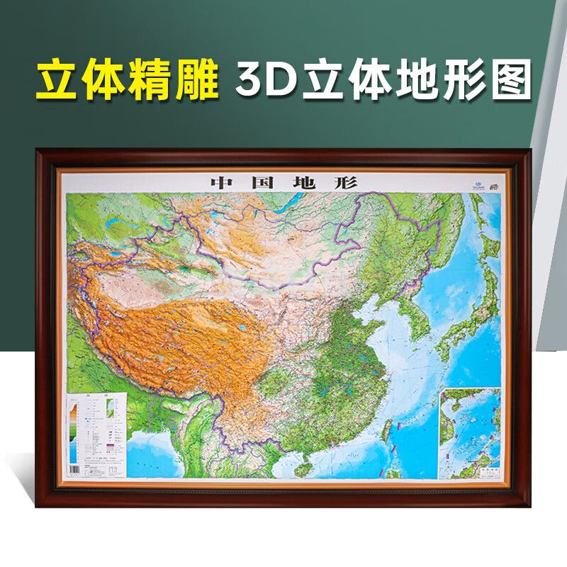 得印(befon) 通用中国地图3d立体凹凸带框挂图中国地形图三维办公室客厅家用墙面装饰【3D精雕版】1255