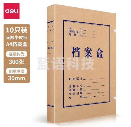 得力5610无酸牛皮纸档案盒