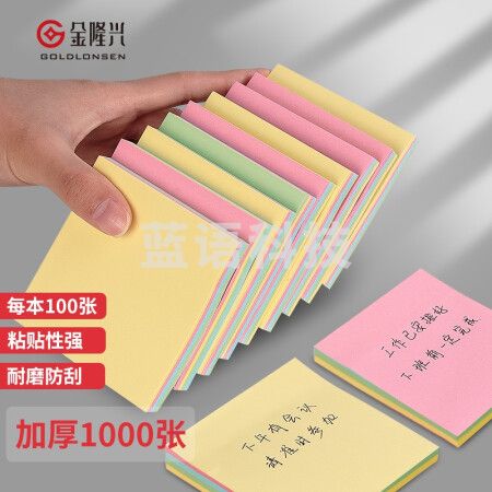 金隆兴7143 四色方形便利贴 便签纸 75*75mm 100张/本 10本装