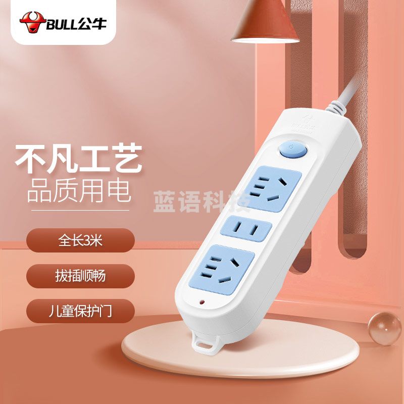 公牛(BULL)新国标插座/插线板/插排/排插GN-606 3位总控全长3米