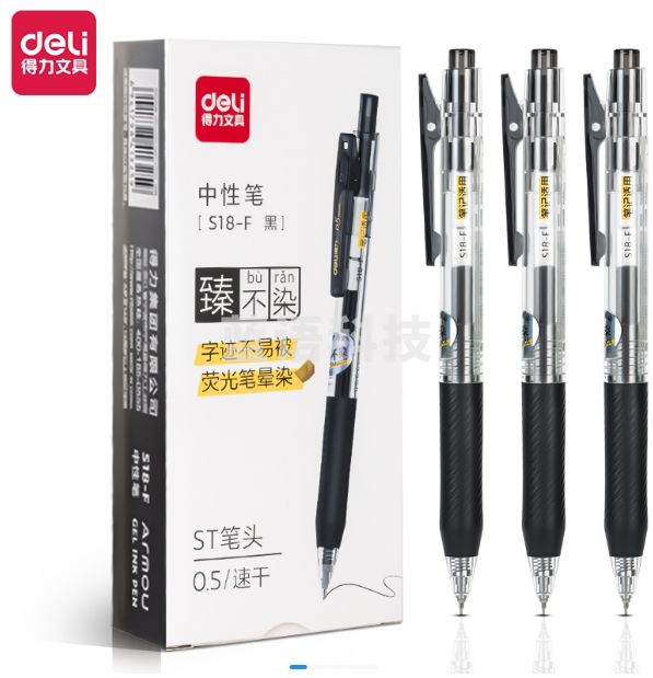 得力S18-F抗晕染学生按动中性笔0.5mmST头(黑)