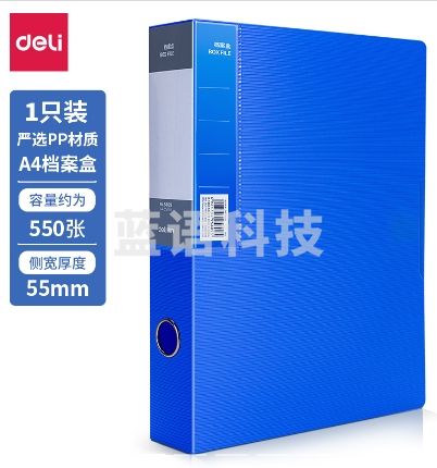 得力5609档案盒