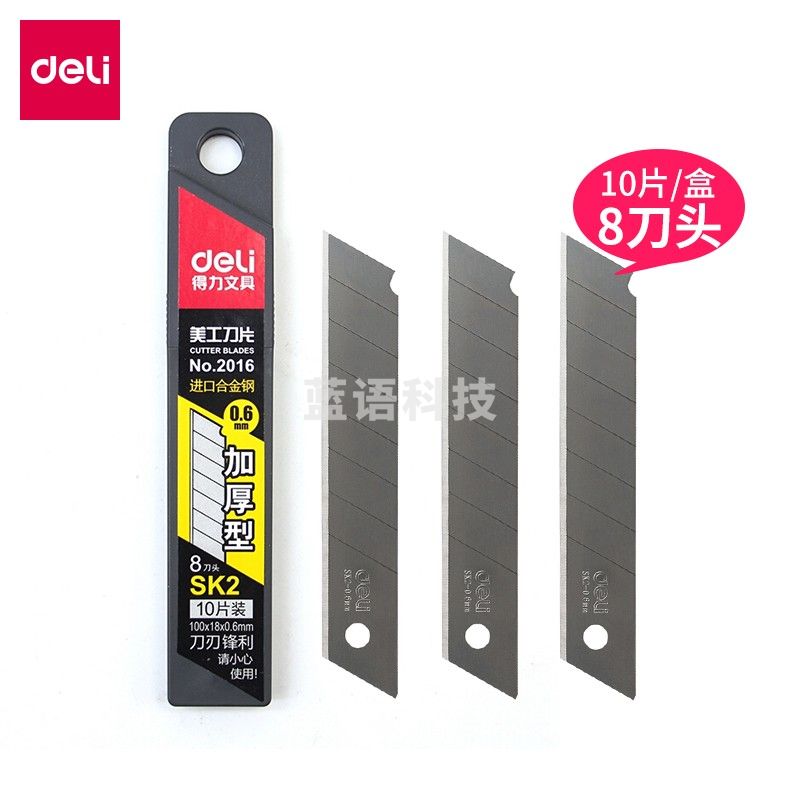 得力(deli) 2016 加厚型大号壁纸墙纸刀片裁纸刀片切割刀片美工刀片 单盒装