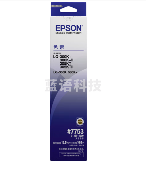 爱普生(EPSON)LQ-300K+II 针式打印机原装色带 7753 色带架 含色带芯