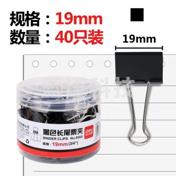 得力(deli)40只19mm黑色长尾夹票夹 金属燕尾夹票据夹子 办公用品 小号856