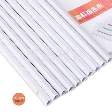 得力(deli)33223 A4抽杆文件夹/报告夹套装 10个/袋 (白)