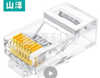 山泽(SAMZHE) 六类网络水晶头 6类RJ45千兆网络接头 8P8C电脑网线接头 Cat6水晶头