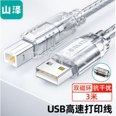 山泽(SAMZHE) USB打印机线3米 双屏蔽 usb2.0方口数据线 AM/BM 支持惠普佳能爱普生打印机