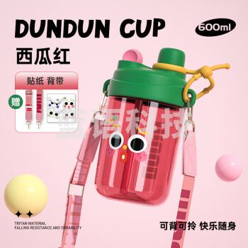 炊大皇(COOKER KING)YR60B2塑料杯运动户外便携双饮吸管吨吨杯塑料水杯 红色 600ML
