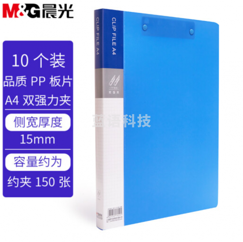 晨光(M&amp;G)文具A4蓝色双强力夹 办公文件夹资料夹 经济款文件收纳夹 10个装ADM929Z6