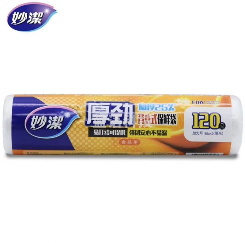 妙洁 一次性保鲜袋50cm*40cm 120只/卷 (142)