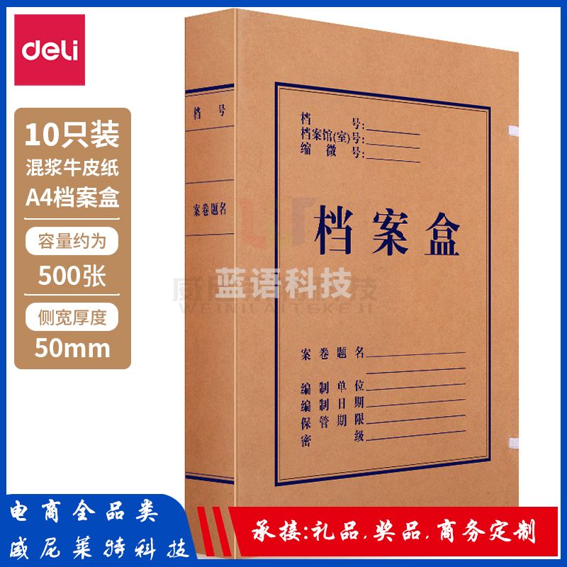 得力牛皮纸档案盒150mm混浆300g_63207档案盒
