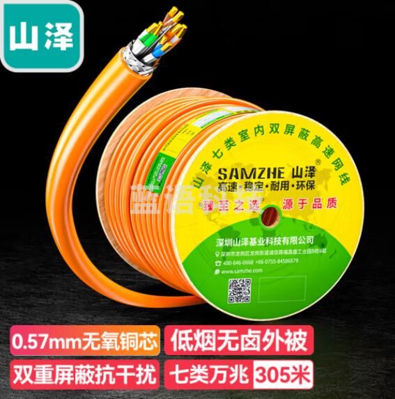 山泽(SAMZHE)SFTP-7300 智能工程七类万兆双屏蔽抗干扰降衰无氧铜高速网线300米/卷 橙色