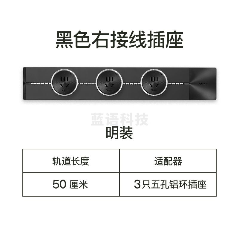 公牛 GN-GB1 750mm 盒装 明装右接线轨道插座 黑色 (个)